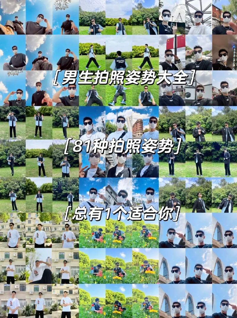 男生怎么摆姿势照相好看