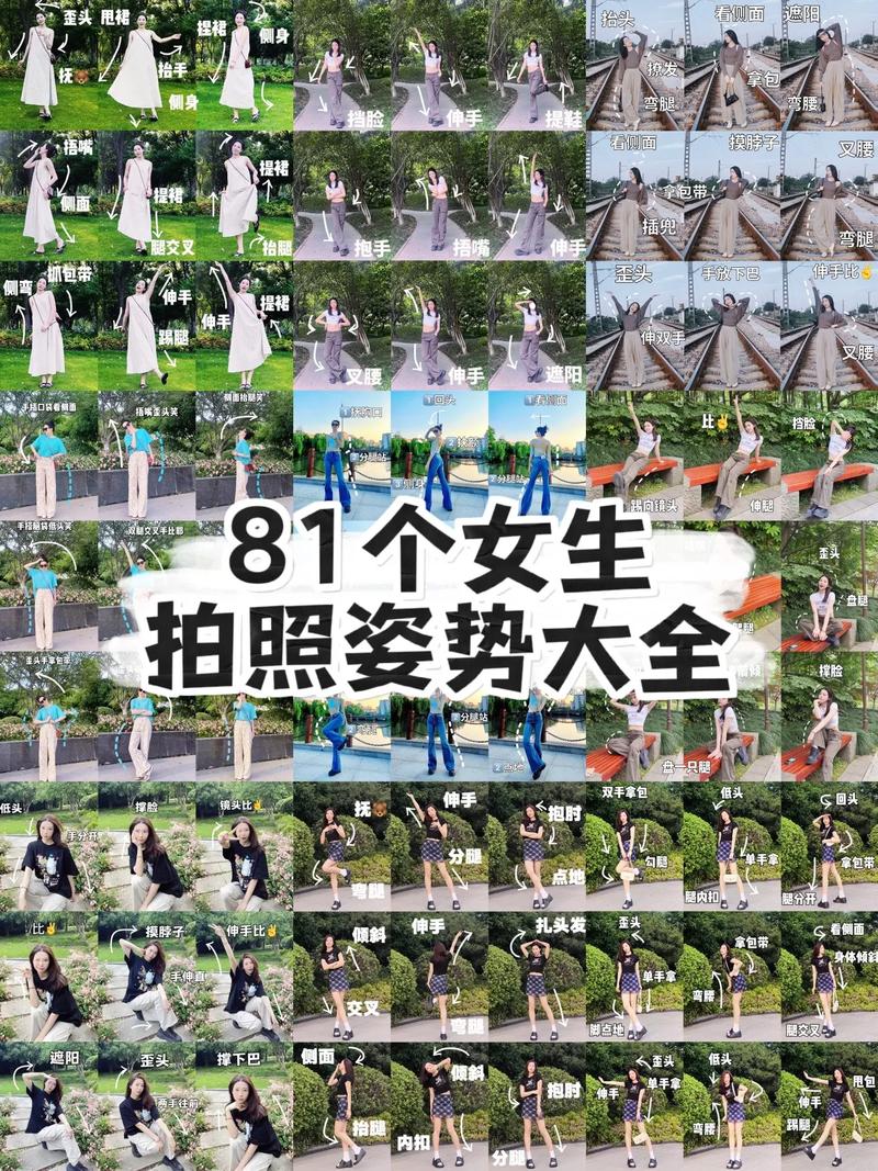 这81个拍照姿势,适合各种场景,在哪里拍照都出片漂亮