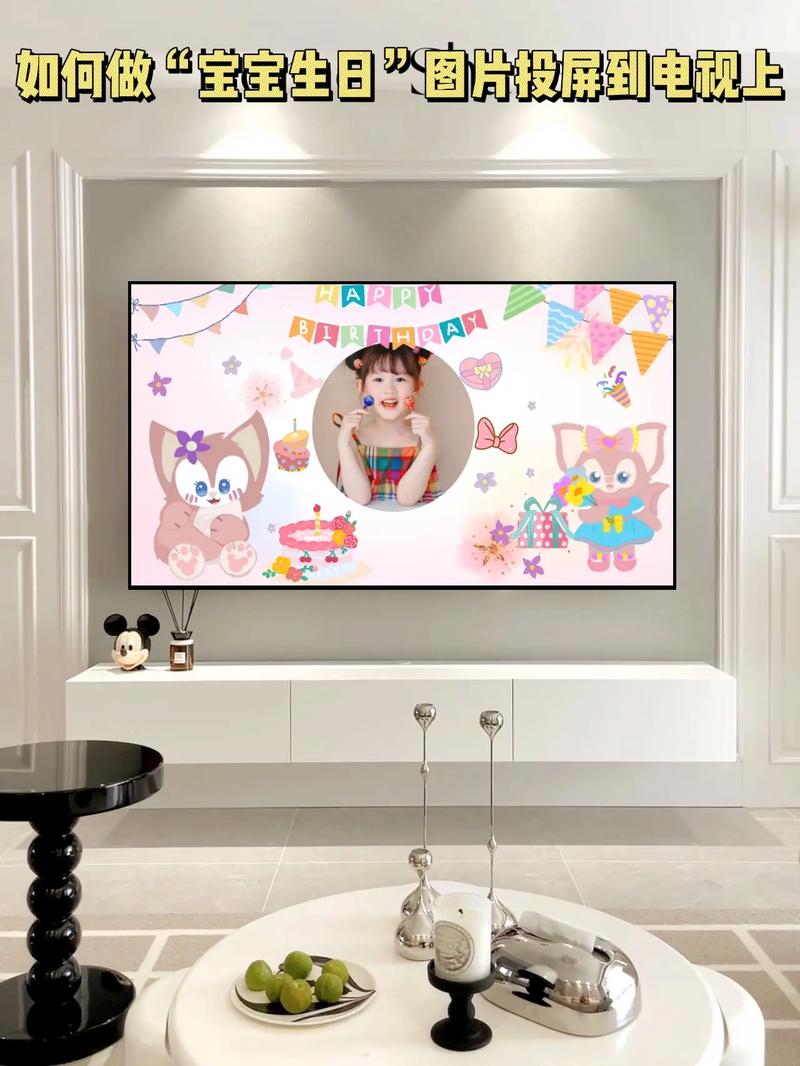 生日背景怎么满屏投屏电视