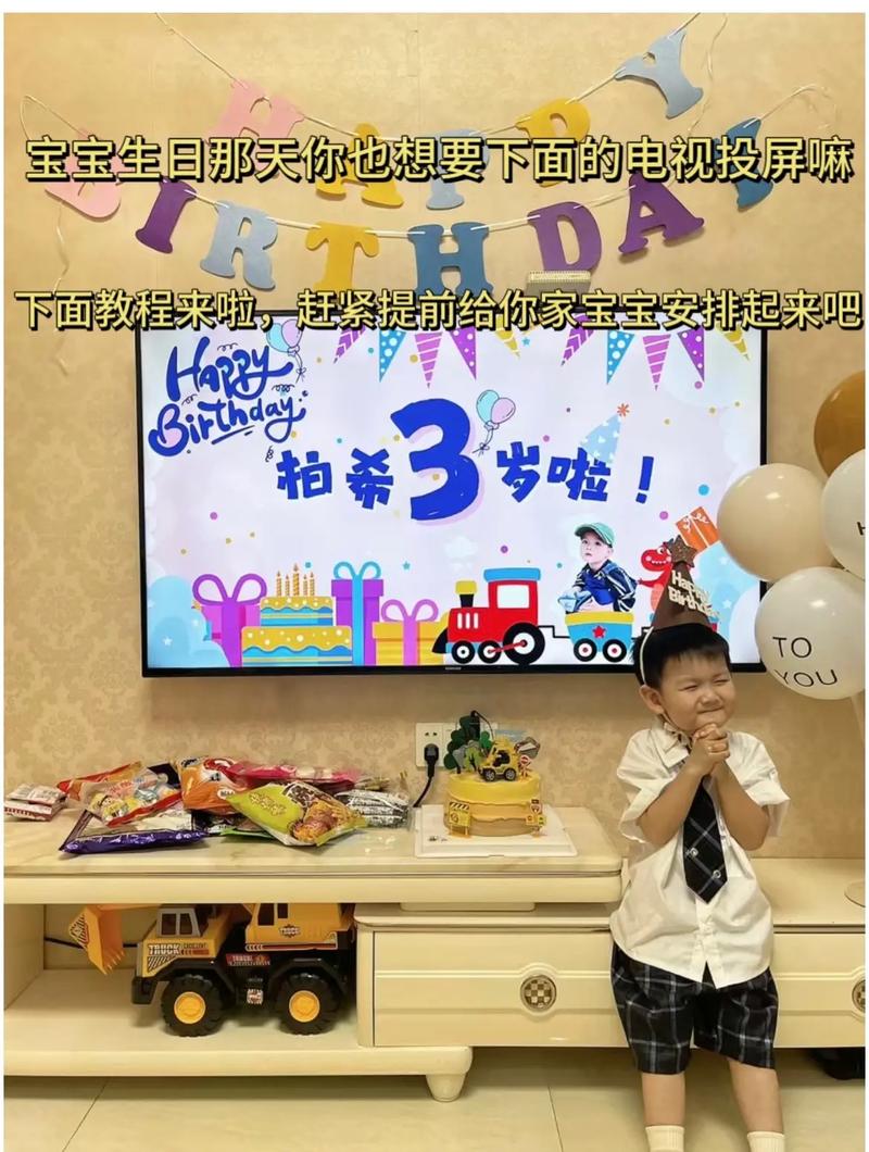 孩子过生日投屏图片怎么放大