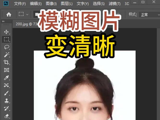 像这种模糊的旧照片用PS怎么处理变清晰?