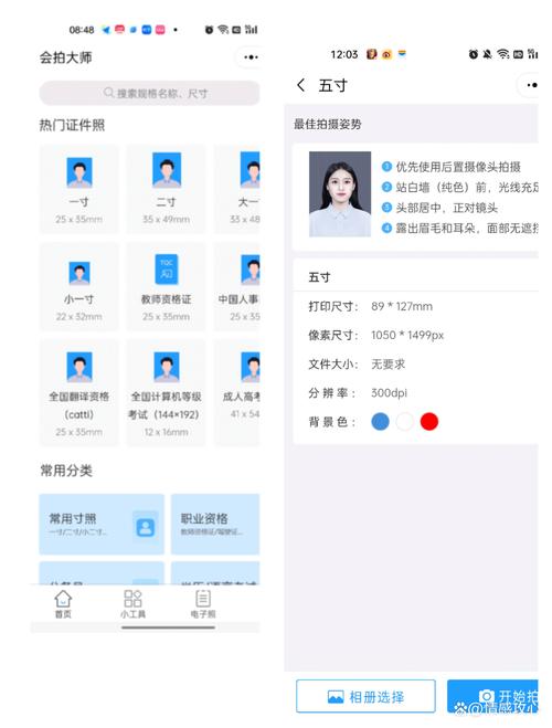 拍一寸照片用什么软件免费?