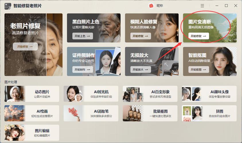 一个能修复老照片变清晰的软件!