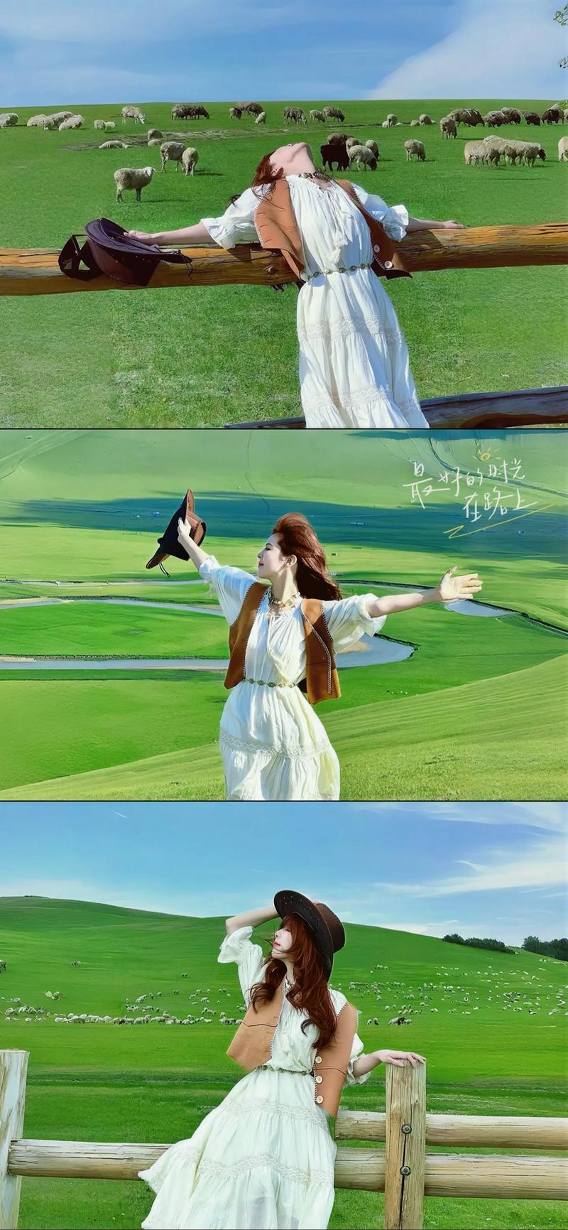 草原拍照摆拍姿势