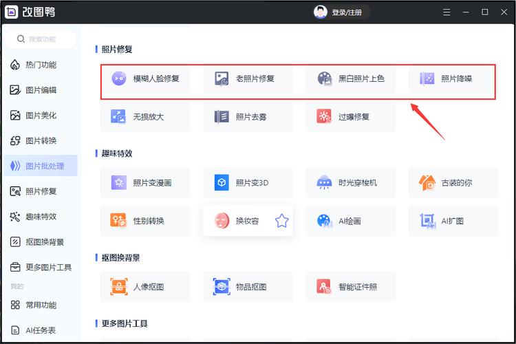照片修复清晰度软件免费