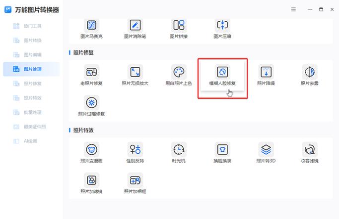 3个好用的照片修复软件,一键就能修复老照片!
