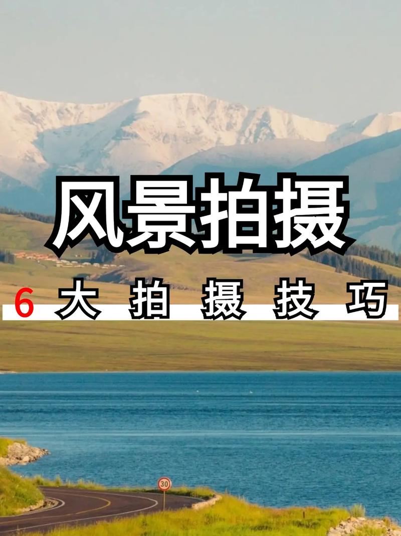 大场景风光摄影技巧