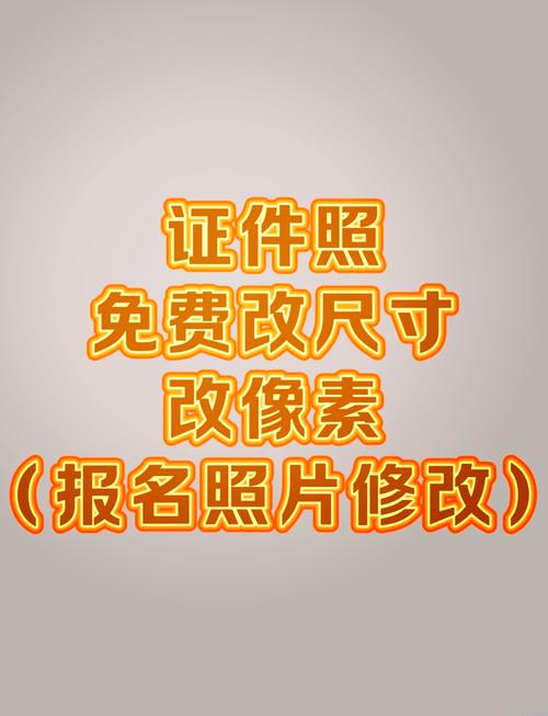 修改照片像素和尺寸的软件