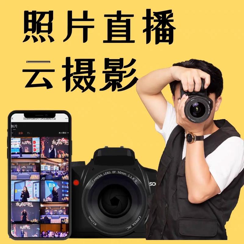 照片直播怎么弄?