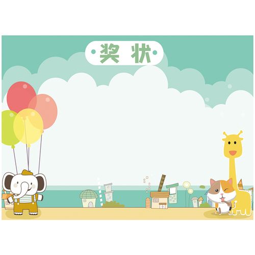 奖状图片拍照背景图大全可爱墙体怎么画