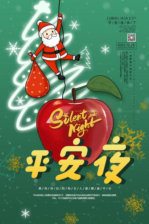 除夕海报背景-怎样制作平安夜的海报呢?