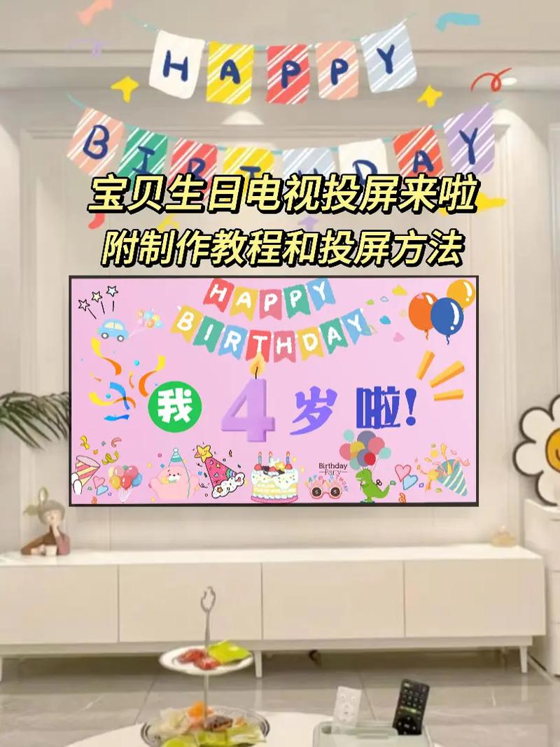 生日背景怎么满屏投屏电视