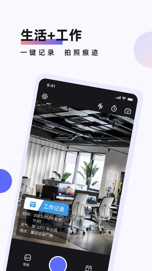 手机拍照带时间地点的软件图1