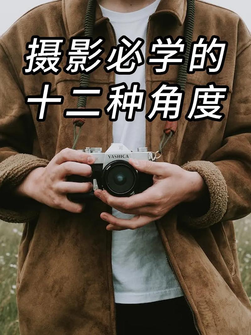 摄影如何选择拍摄角度