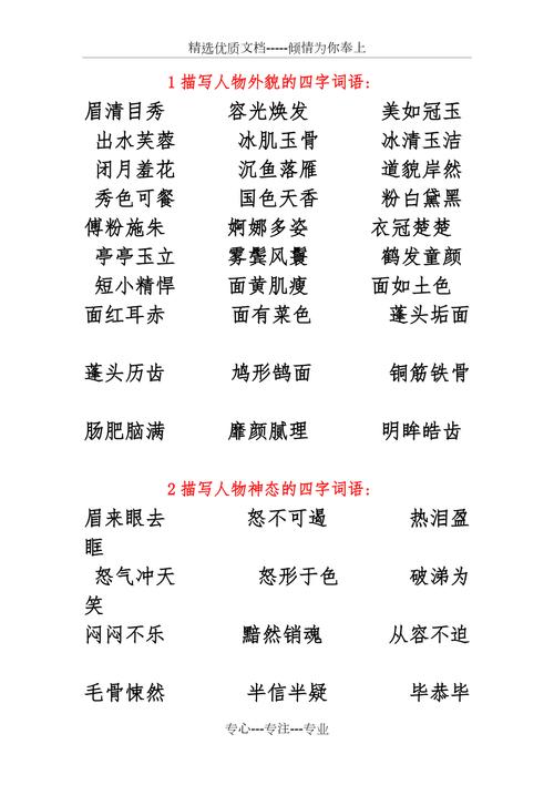 形容人影姿态美的词语四字词语