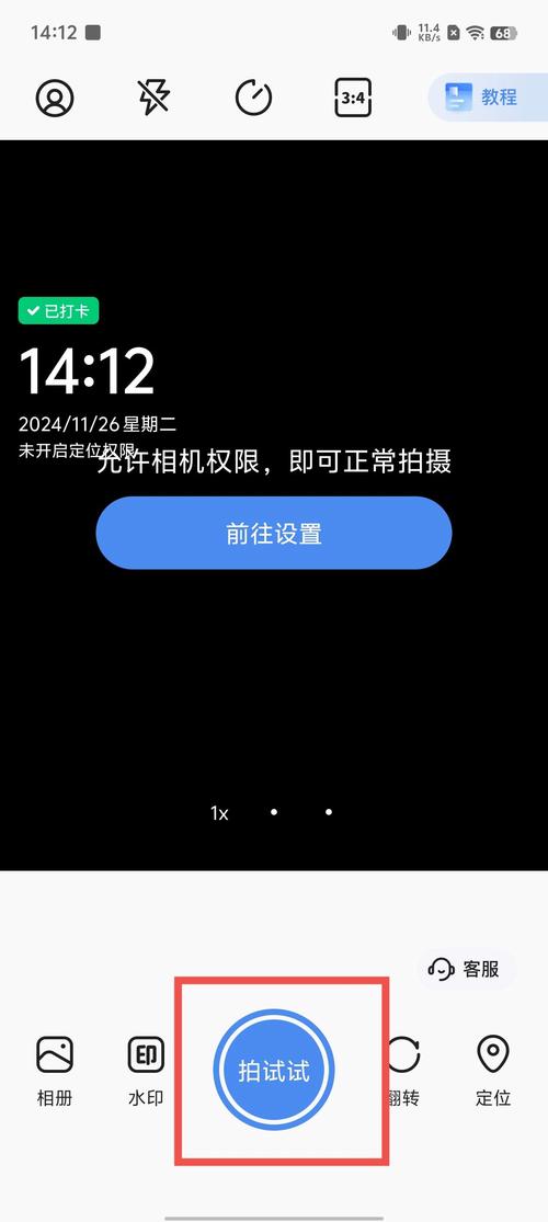 水印相机下载后不能照相显示须要授权是什么问题?