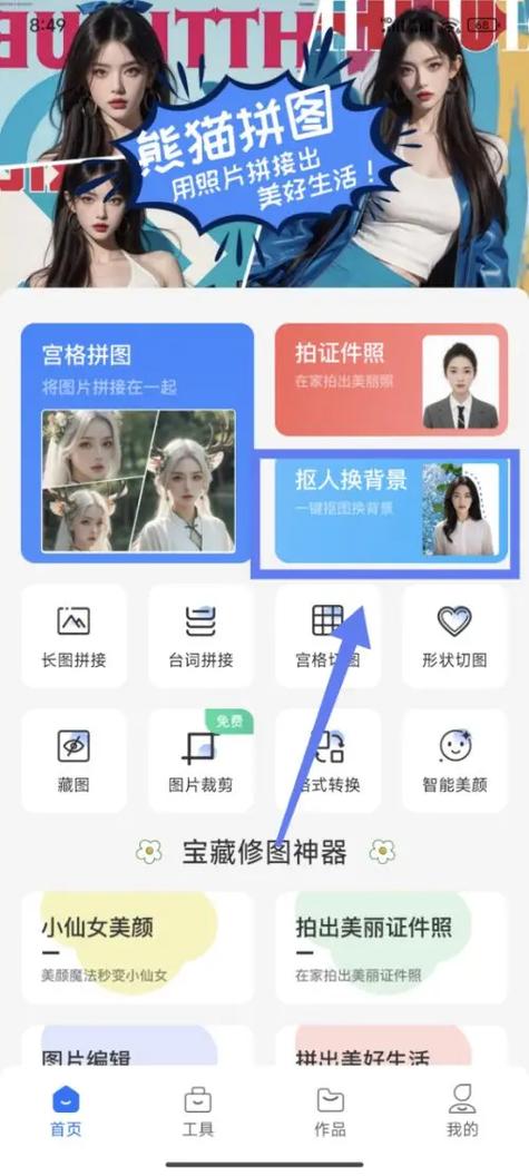 免费一键抠图换背景,三个方法助你快速抠图