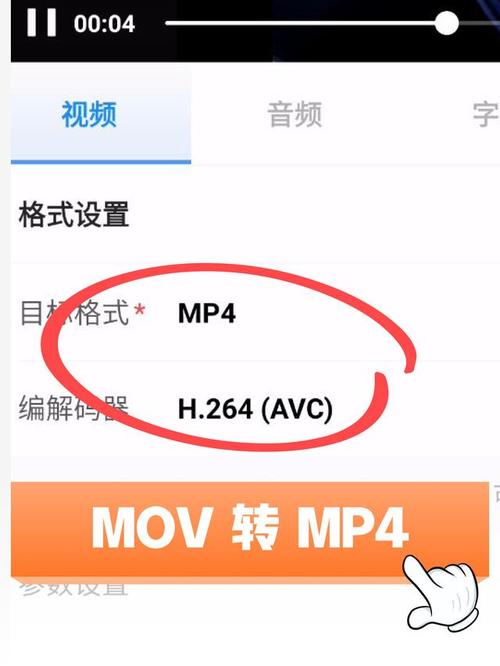 怎么把视频格式转换成MP4格式