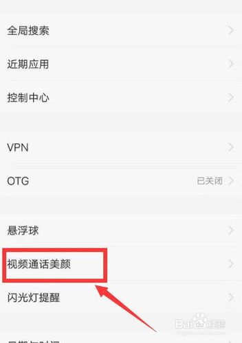 荣耀平板更新微信视频聊天怎么开美颜