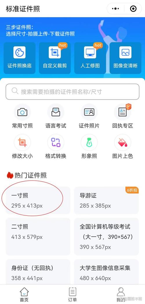 一寸照片怎么弄成电子版