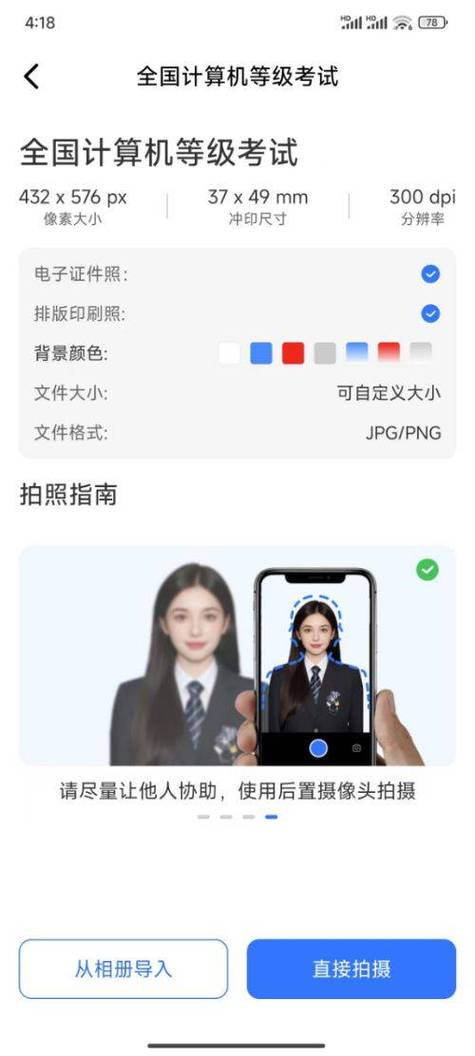 制作一寸照片的手机软件拍一寸照片的软件