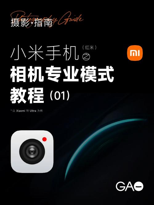 红米手机拍照专业模式参数怎么调