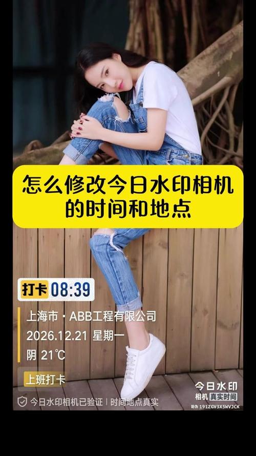 今日水印相机真实时间防伪码图1