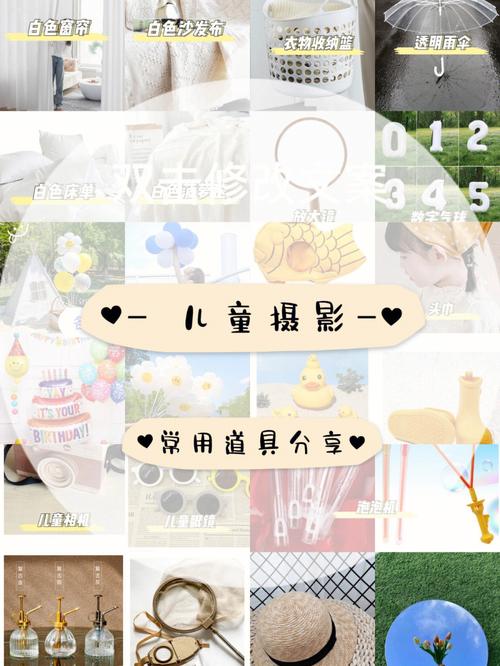 有哪些超级出片的拍摄道具可以分享?