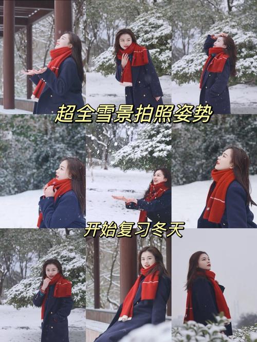 拍雪景怎么摆姿势简单自然的雪景拍照技巧