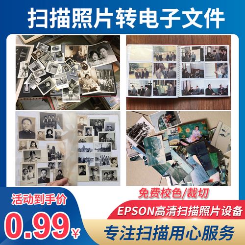 老照片翻拍好还是扫描好