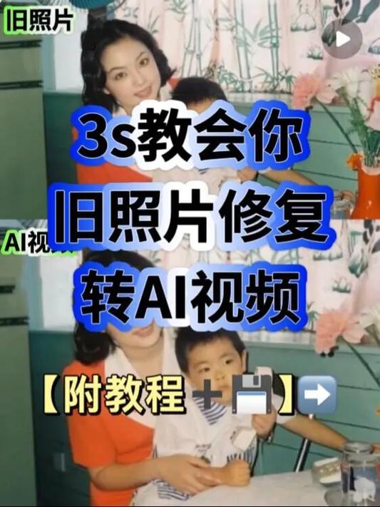 手机上如何修复老照片