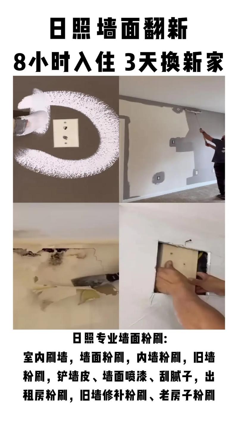 旧房翻新墙面怎么处理?