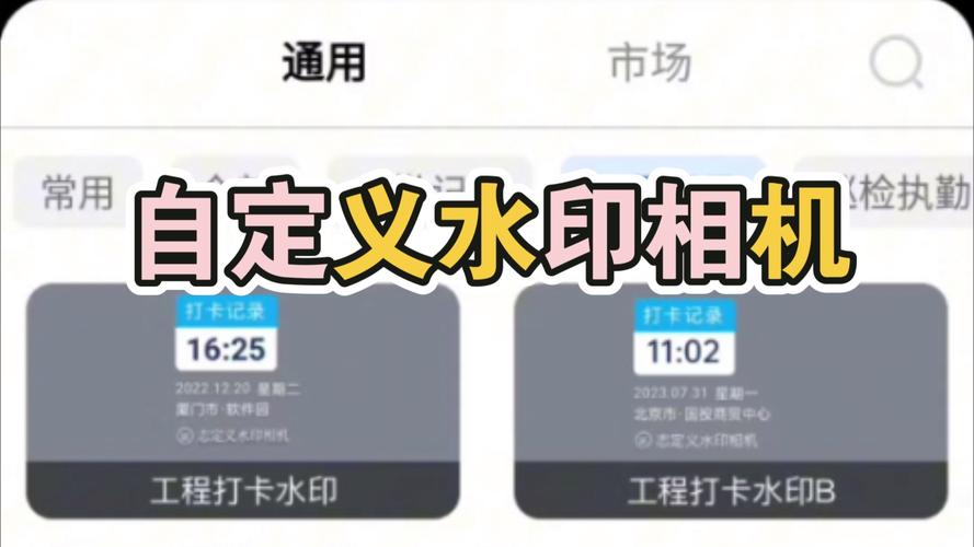 水印相机怎么改水印内容图片图1