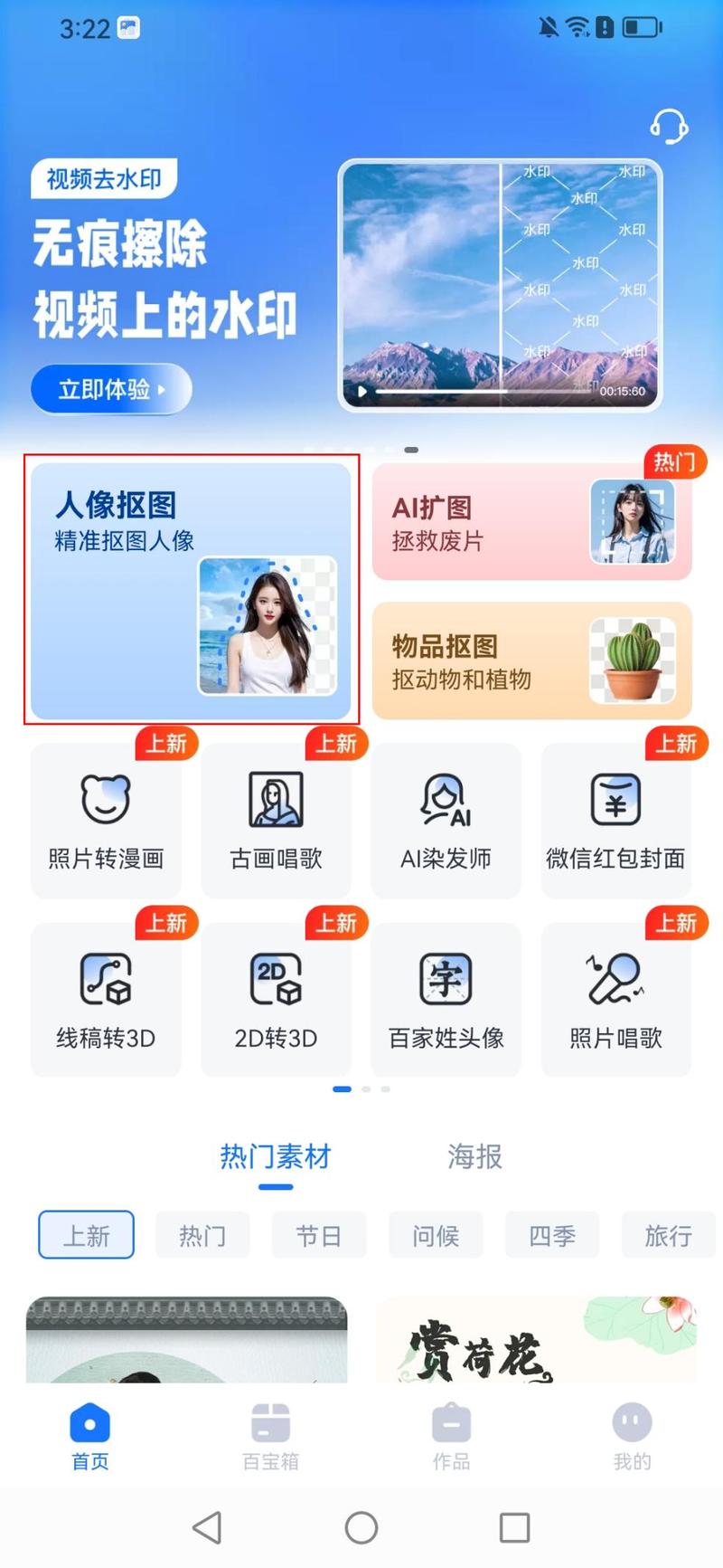 免费换照片背景的软件