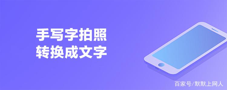 拍照转文字的软件在线图2