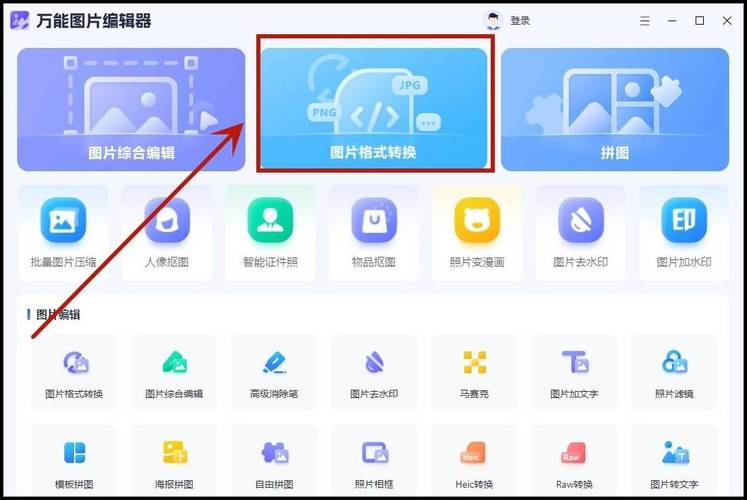 哪个软件可以把图片转换成文字