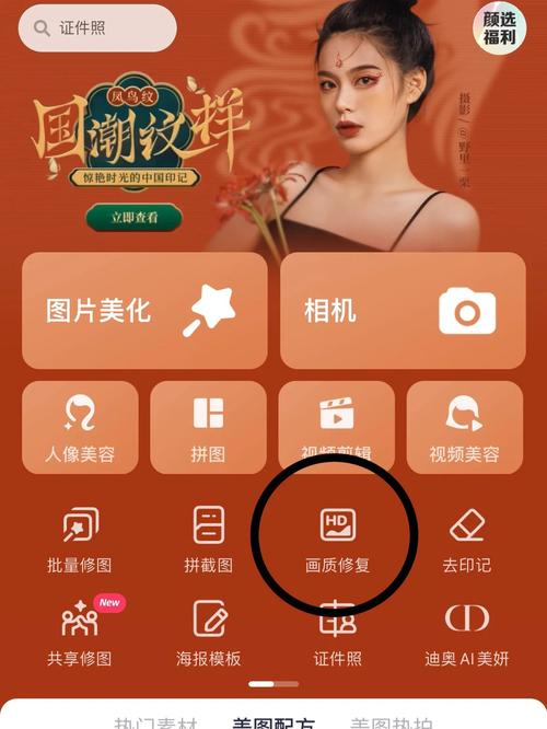 美图秀秀怎么修复旧照片一键翻新教程