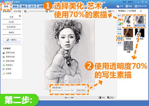 拍照软件电脑版美图秀秀怎么用图3