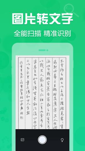 拍照就能数出来字数的软件图1