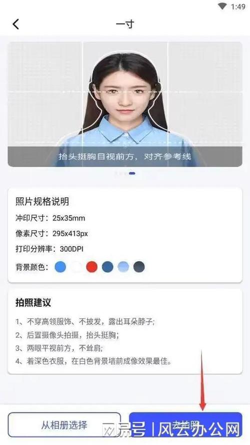 如何用美图秀秀把相片改成一寸的?