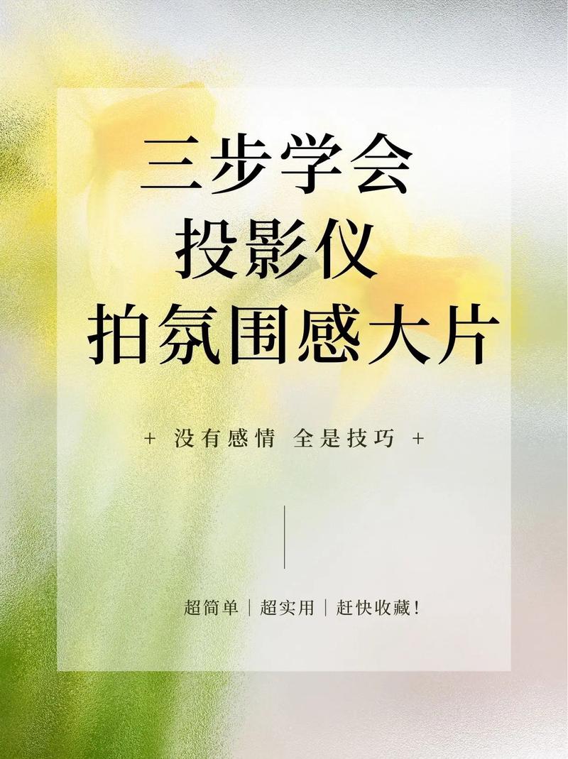 投影仪背景图拍视频图2