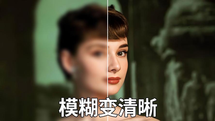 免费把模糊照片变清晰的软件