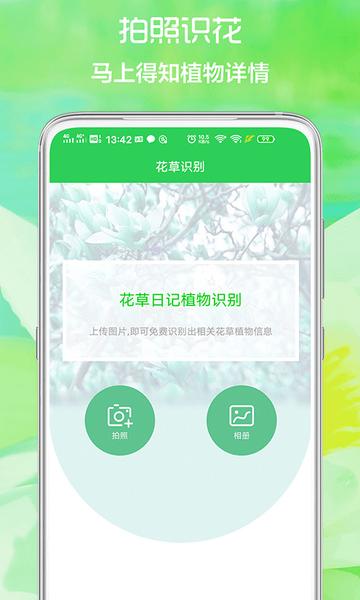 手机识花软件哪款好用?3款识花软件推荐