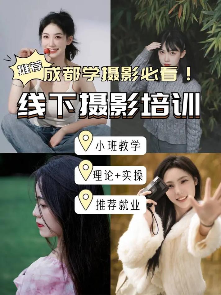 成都什么地方可以学摄影？