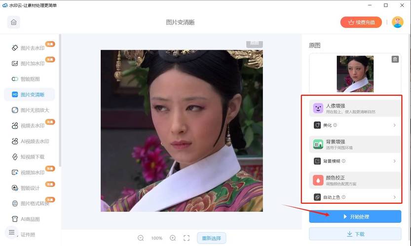 翻拍身份证照片变清晰教程图片图3