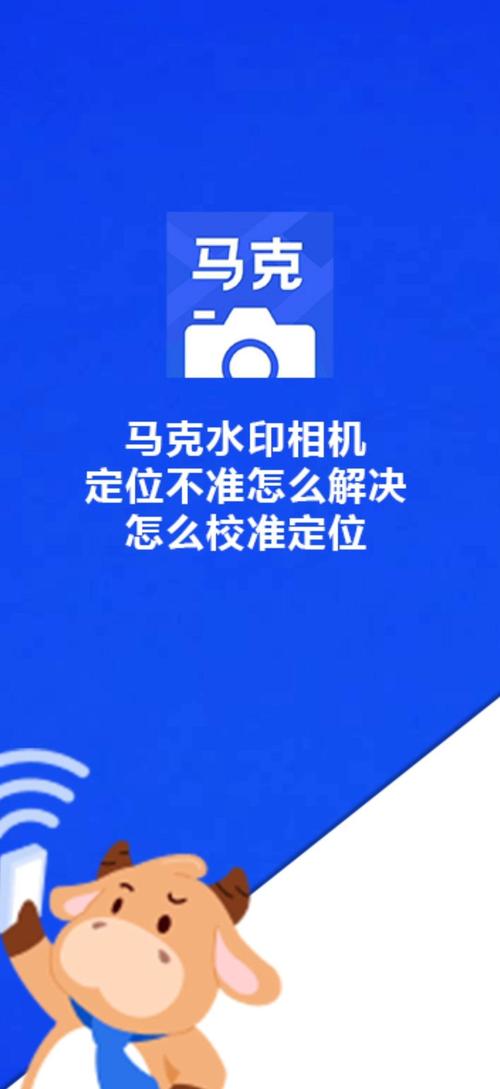 马克水印相机怎么修改地点图1