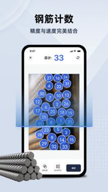 智能数钢管数钢筋的软件推荐