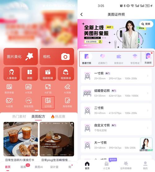 有哪些好用的照相软件