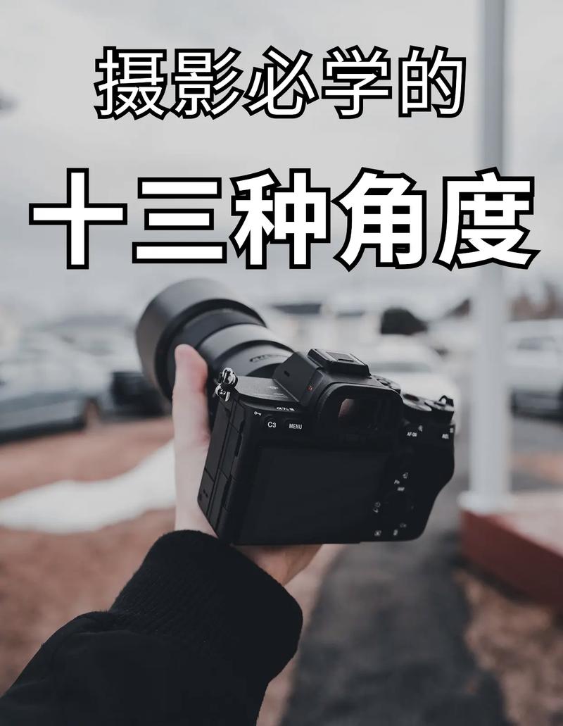 拍照角度教程图3