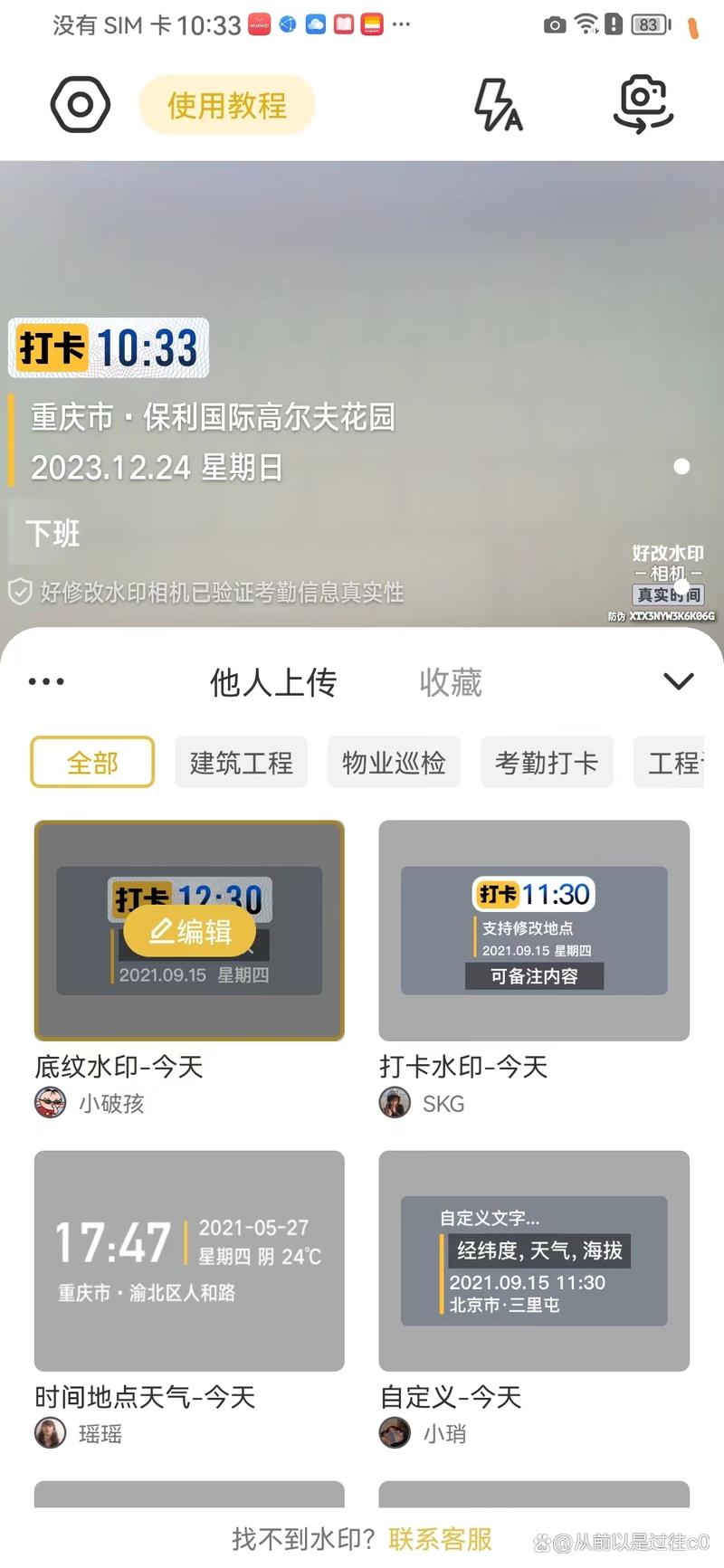 水印相机可以改时间和地点吗图1
